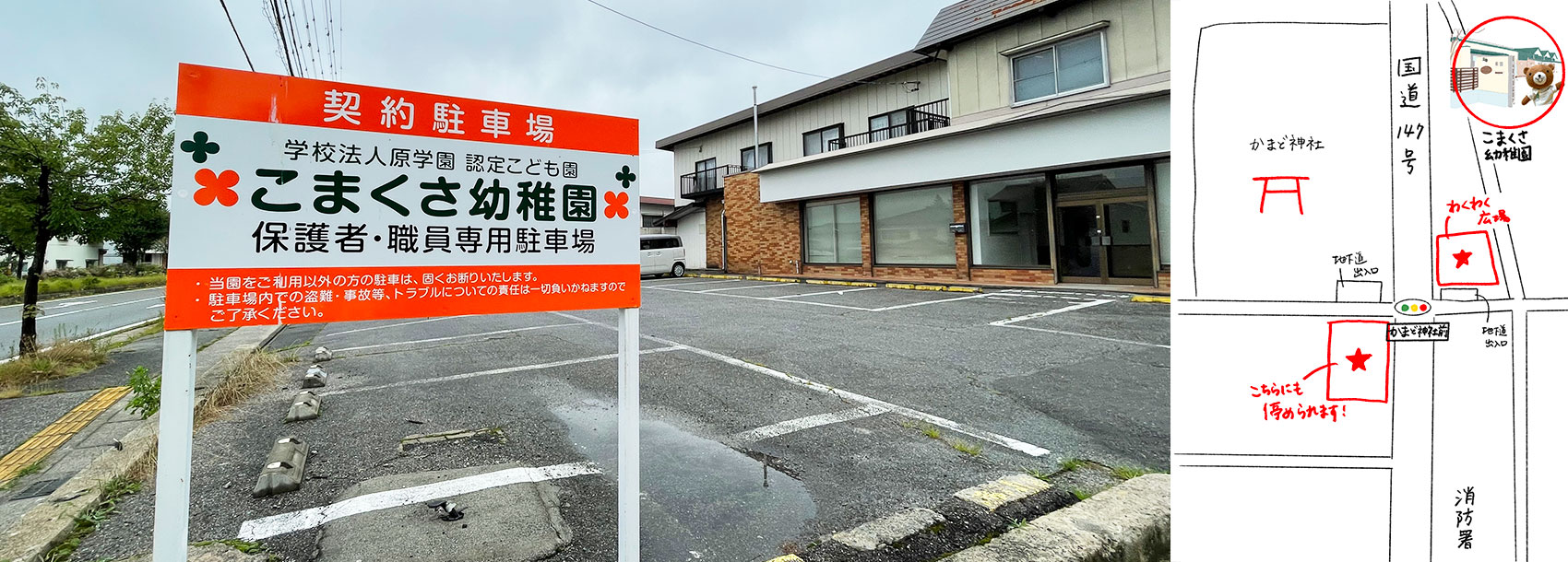 幼稚園保護者・職員専用駐車場画像